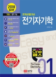 원패스 전기자기학(2018)